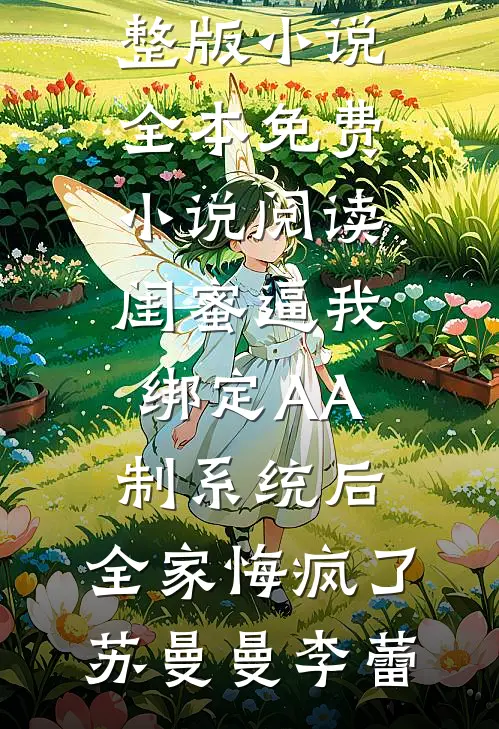 亲妈要改嫁，崽崽牵线渣爹的厂长