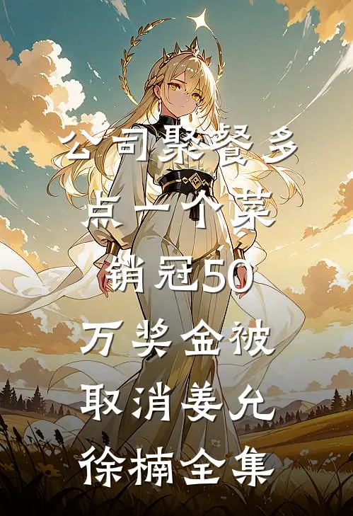 末世：我将异能送给未婚夫后，他悔疯了