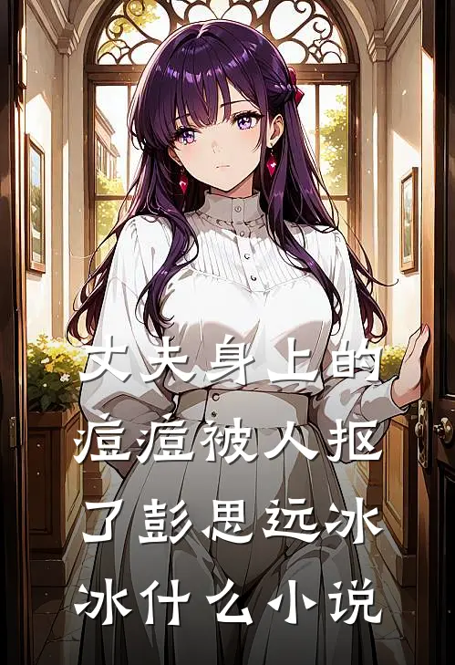 十里红妆误章节