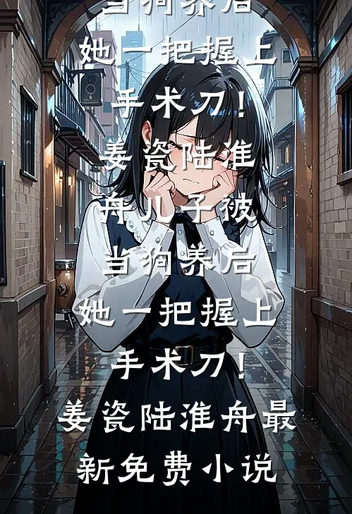 重回八零，不救红绿色盲女儿后老婆悔疯了无删减+无广告