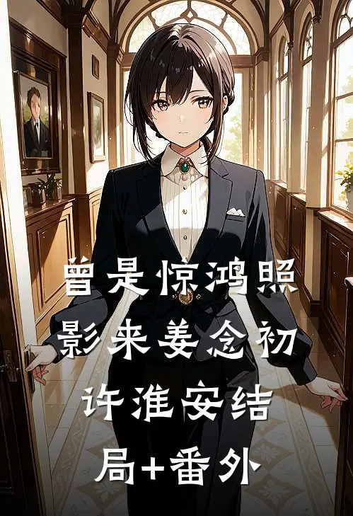 撩翻偏执太子后，谢姑娘她嫁人了知乎