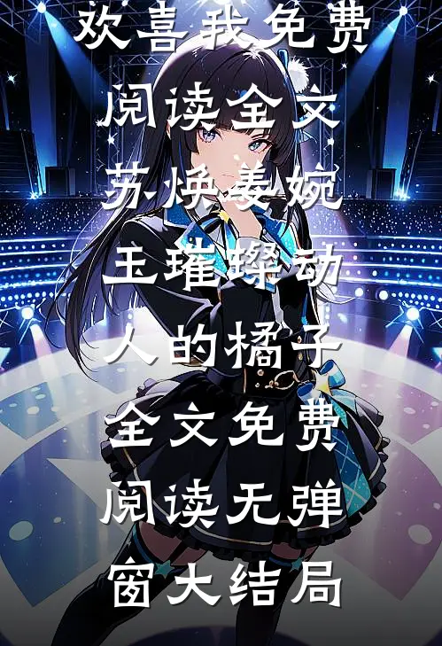 妻子把祖传的玉佩送给了新科状元后，我杀疯了抖音热门