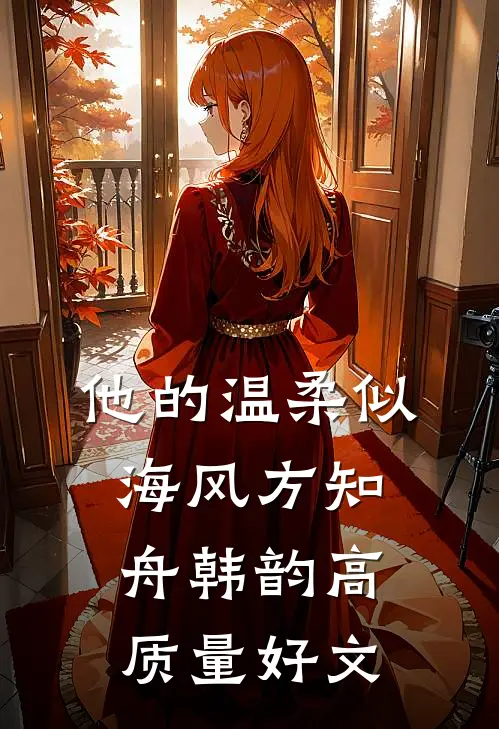 丈夫抛下我去照顾青梅，我静静写下遗书完结