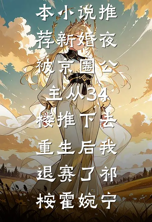 我伴星辰引渡朝夕结局+后续