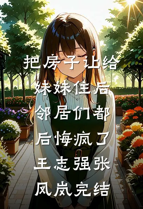强龙归来，师姐劝我别太浪连载