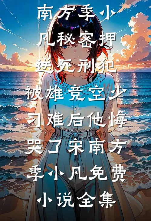 听懂动物心声后，我成了全京城最贵的兽医