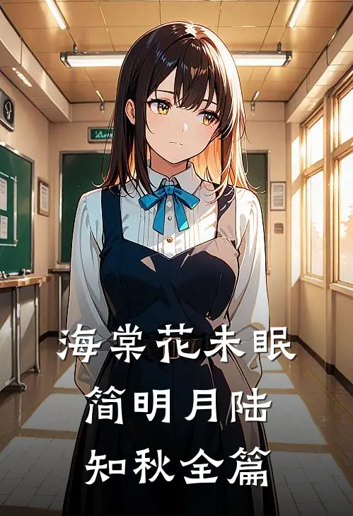 禁蛊囚蝶在线