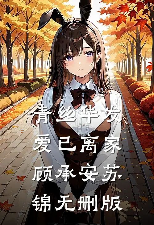 随军男人要换亲，转头高嫁他首长陆政君苏月牙全文+免费