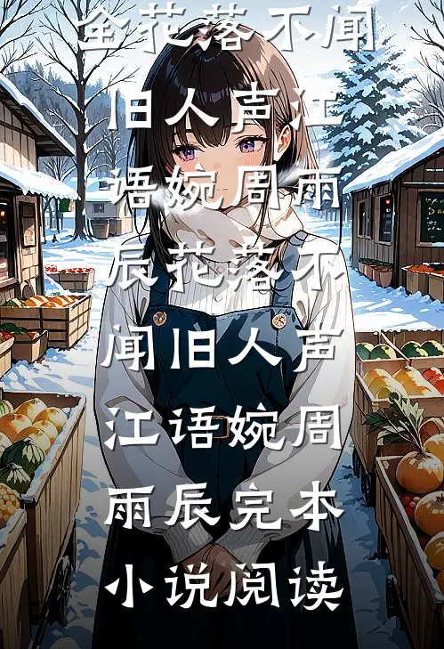 官场狠人：从驻村到问鼎权力巅峰知乎
