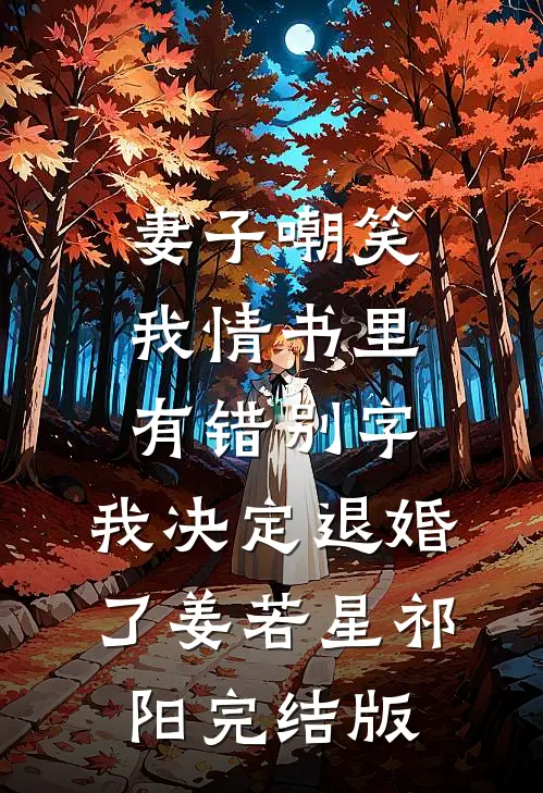 室友对我使用减肥系统，却不知我绑定了反弹系统小说结局
