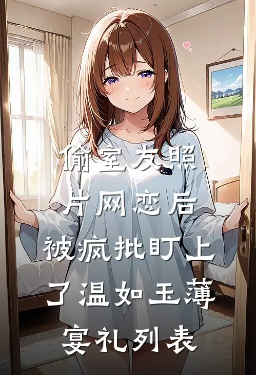 灯影摇红误惊春林澄陆鸣渊小说结局