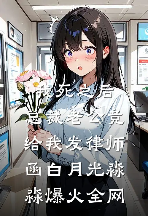 身为被收养的替身娃娃，死后，我和妹妹一起重生