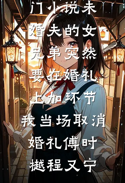 亲完就想跑？抱歉京圈大佬动了情完结