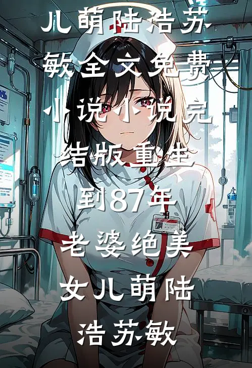 老公给客户点了69次情侣外卖套餐，我送他一套花圈全文+番外