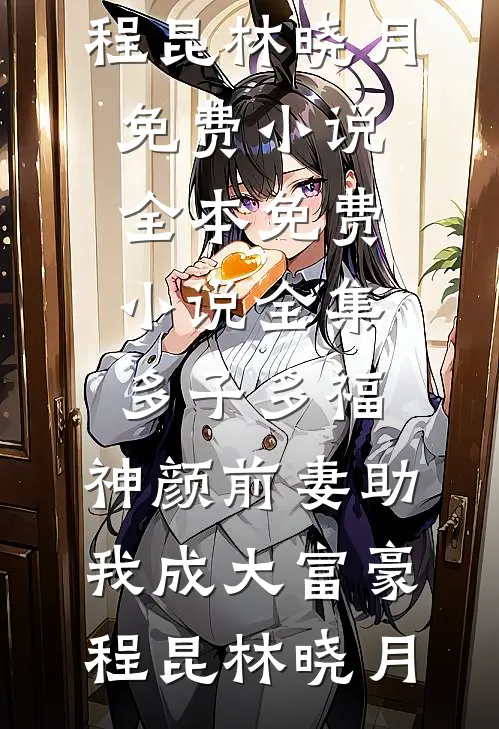 系统：无敌从种田开始爆款宝藏
