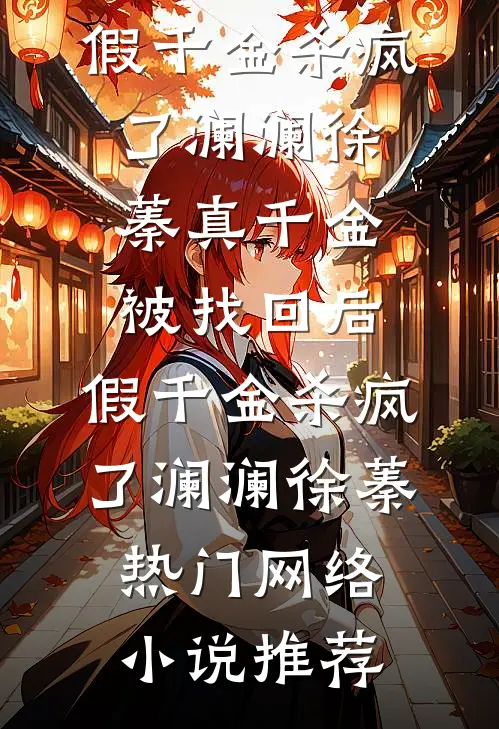 炮灰公主穿书后被大佬们追着宠精修版