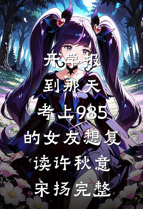 军婚上瘾全文免费阅读