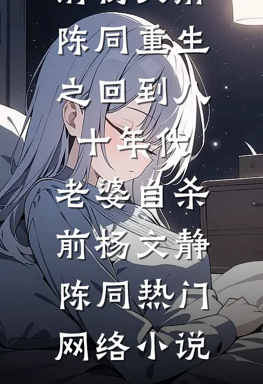 浮生暂居梦中梦无删减全文