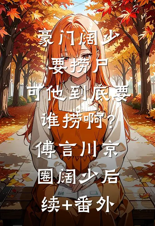 灾荒年，嫂子给我说了一对双胞胎全文阅读最新