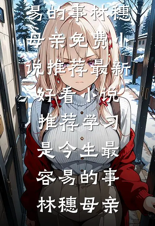 生下女儿后，老公奖励我再接再厉奖全新