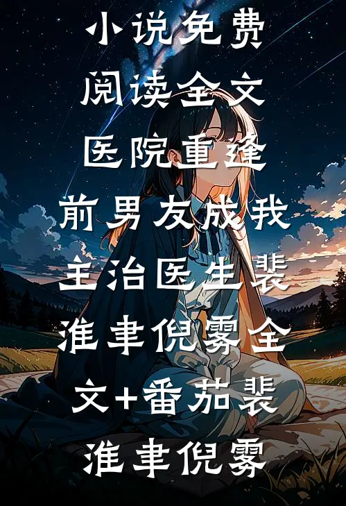 我要娶你姐姐了主人公叫