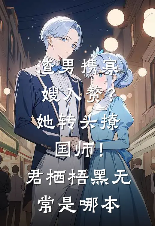 绑定生子系统，禁欲将军他多子多福