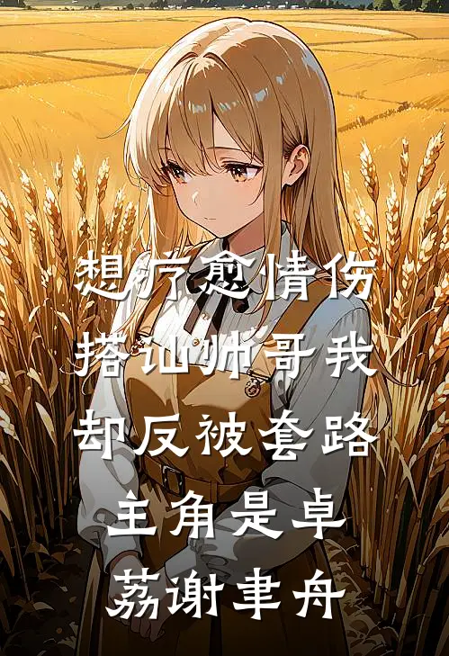 全京嘲她当后娘，我家崽崽超凶哒完结+番外
