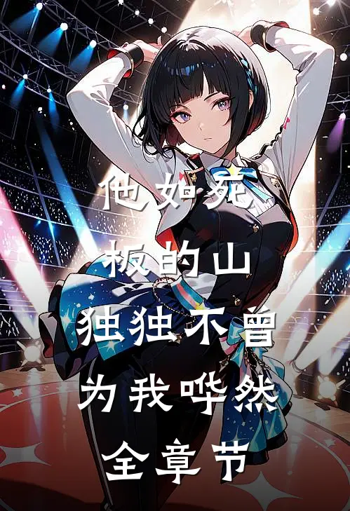 浓夜情深