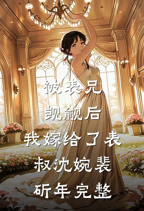 千帆不渡旧时恩