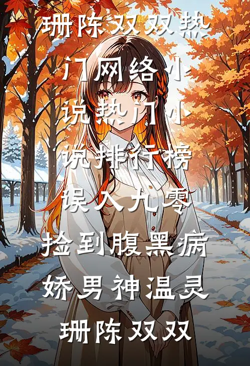 偷腥的妻子，我不要了最新热门小说