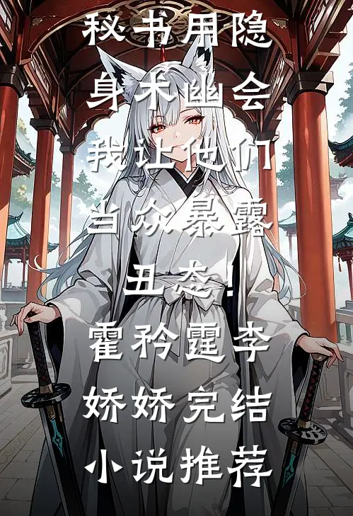 男人死后，恶毒寡妇逼大伯哥娶她by