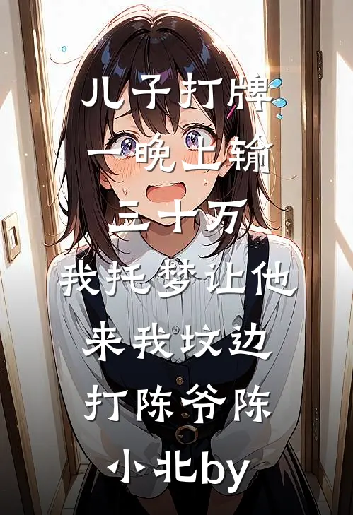 他藏起来的秘密，被我一眼看穿全新