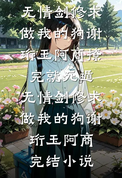 特工穿七零，肥妻靠系统逆袭人生