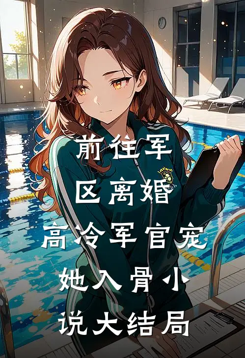 误娶嫂嫂后，万倍修仙启动精彩