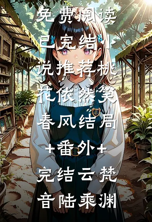 重生王妃是大佬全文免费阅读