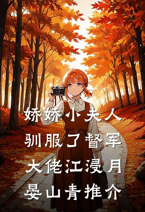 养子嫌我寒酸，我用实力打烂他的脸免费阅读全文
