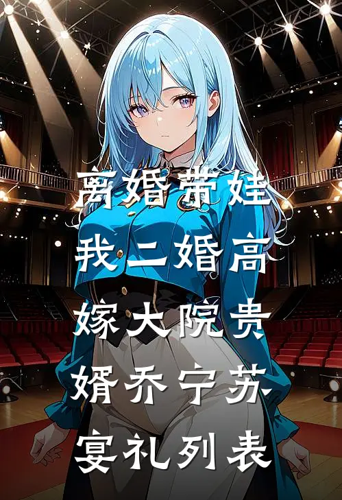 被豪门找回后，小煤气罐全家独宠爽文