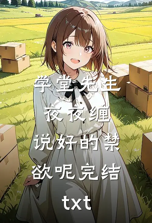 红痕烬春庭小说免费阅读全文