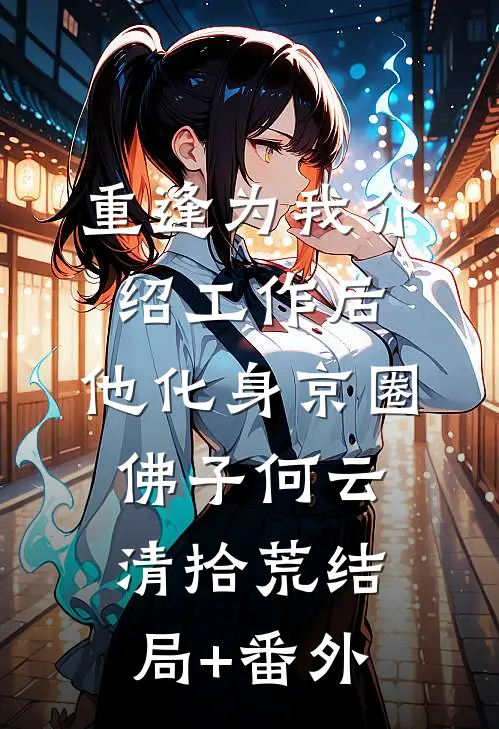 六年之约无删减全文