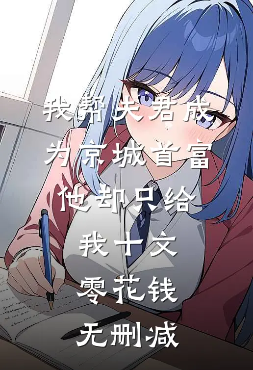 瘾婚暗恋在线阅读