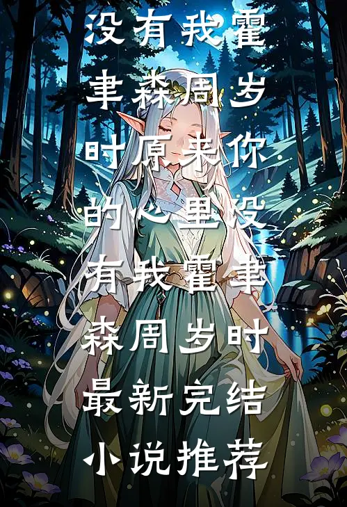 群狼环伺，世子妃一刀一个爆款宝藏