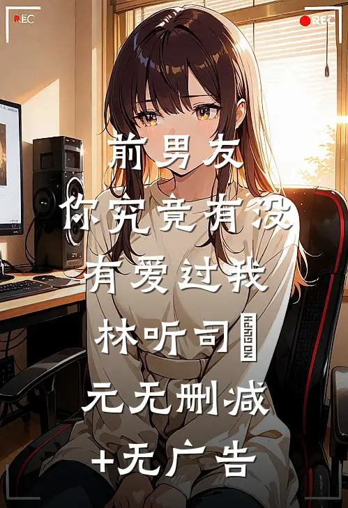 想用我的钱养小老婆，脸给你打烂免费阅读