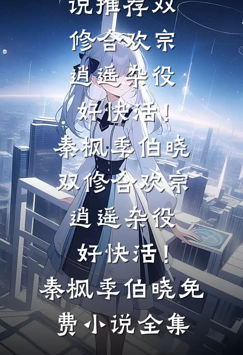 圣诞夜室友造我黄谣，我杀疯了