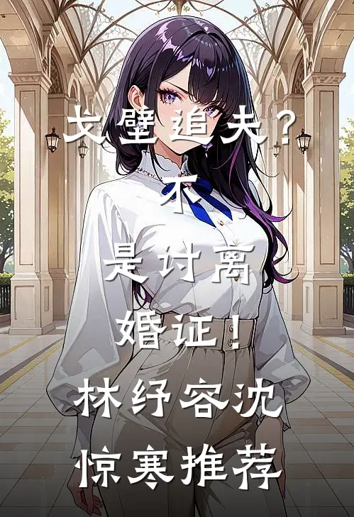 和岳父在酒店泳池被霸凌后，我杀疯了全篇