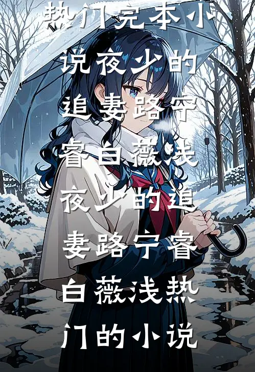 绑定花钱系统，成为沪圈人上人优质全文阅读