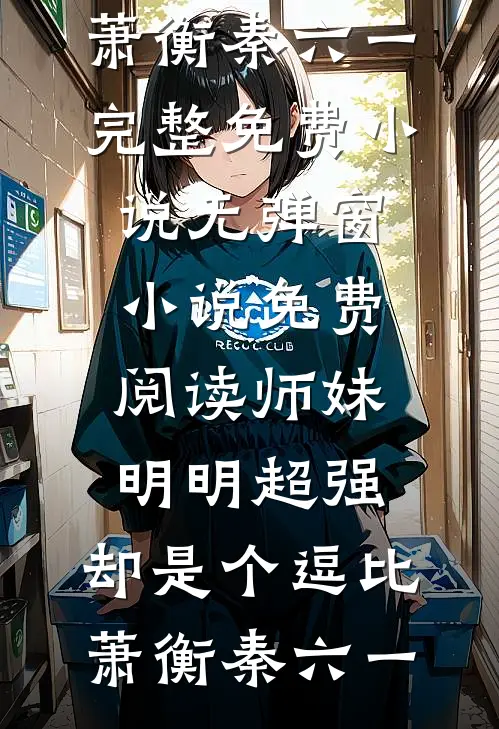 我和发小的欢乐日常：从幼儿园坑到民政局