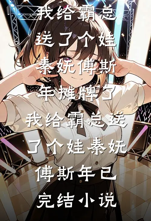 情匿无尽夏陆驰霄林挽夏全局
