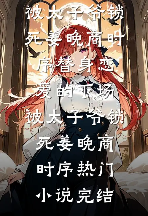 薄雪覆辙两行深