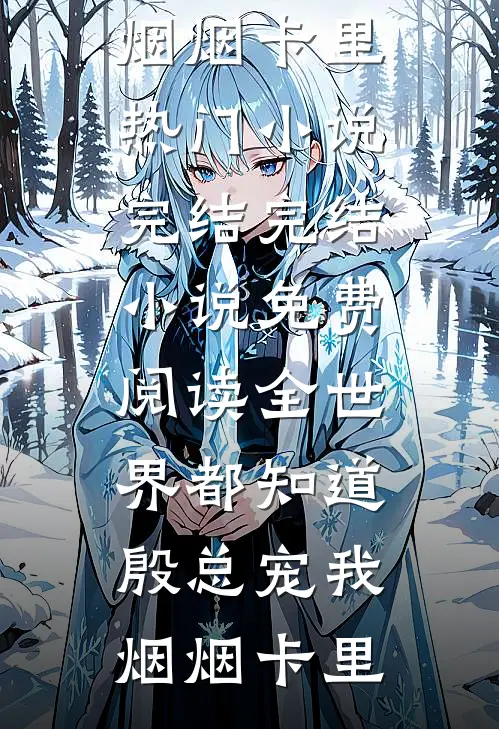 我即将临盆时，夫君给了我一封休书无删减