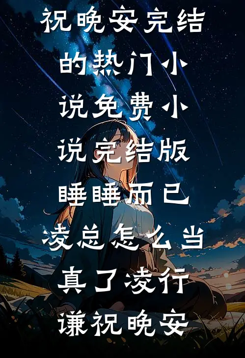 六零：被顶替的司令千金重生了全新